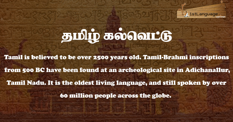 1stlanguage-tamil-language-proof-of-tamil-language-tamil-history